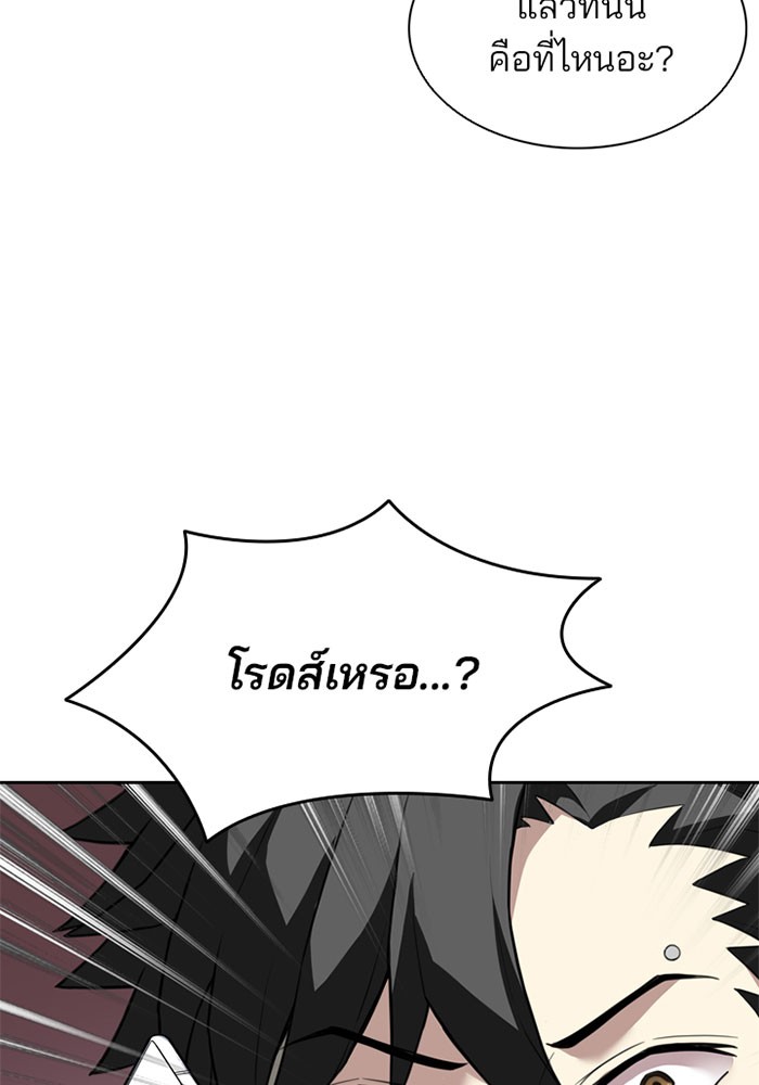 Villain to Kill ตอนที่ 1 หน้า 32