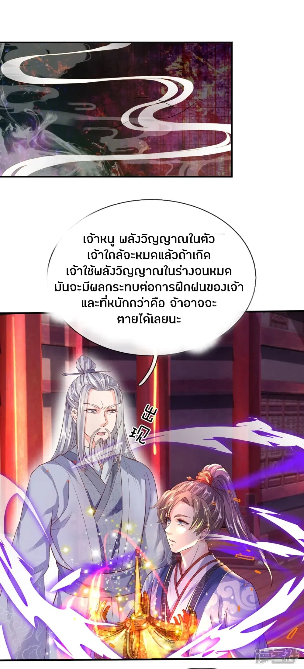 Sky Sword God ตอนที่ 205 หน้า 15