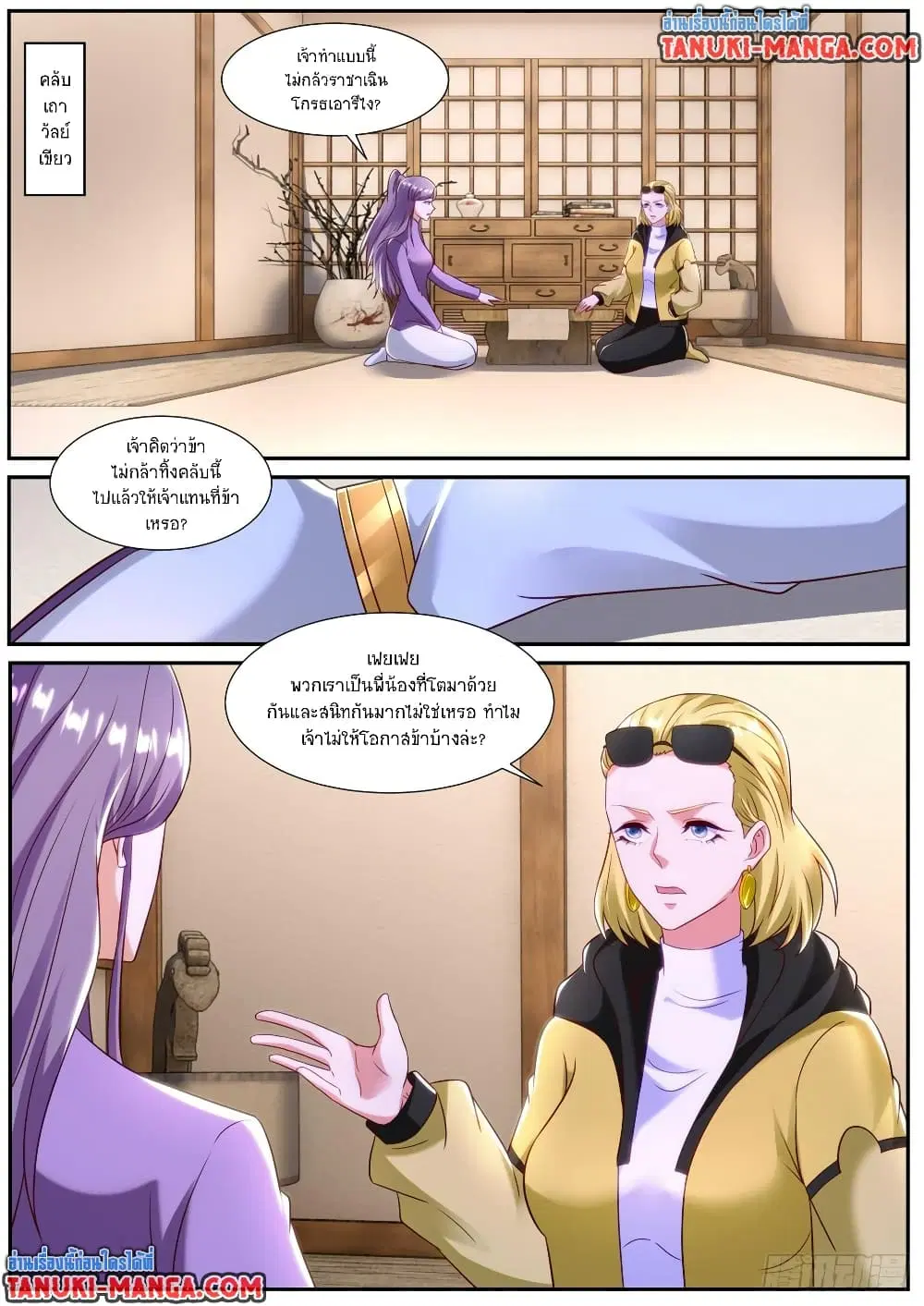 Rebirth Of The Urban Immortal Cultivator ตอนที่ 858 หน้า 6