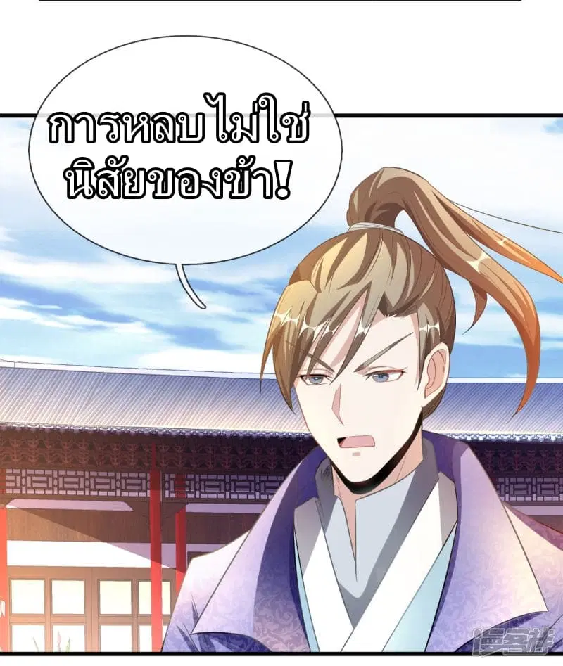 Sky Sword God ตอนที่ 55 หน้า 8