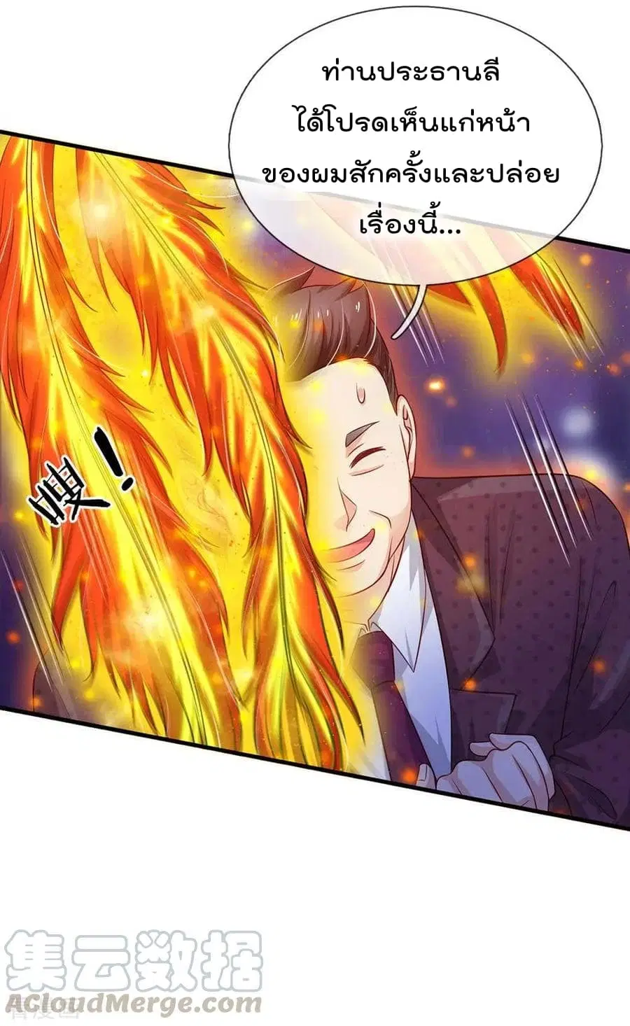 I’m the Great Immortal ตอนที่ 126 หน้า 18