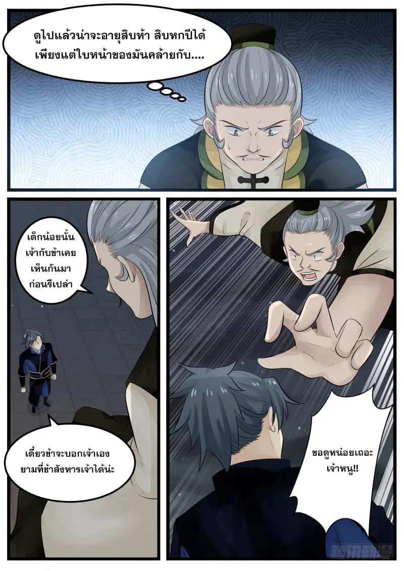 Martial Peak ตอนที่ 126 หน้า 10