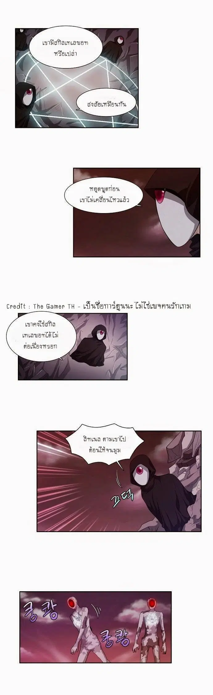 The Gamer ตอนที่ 60 หน้า 22