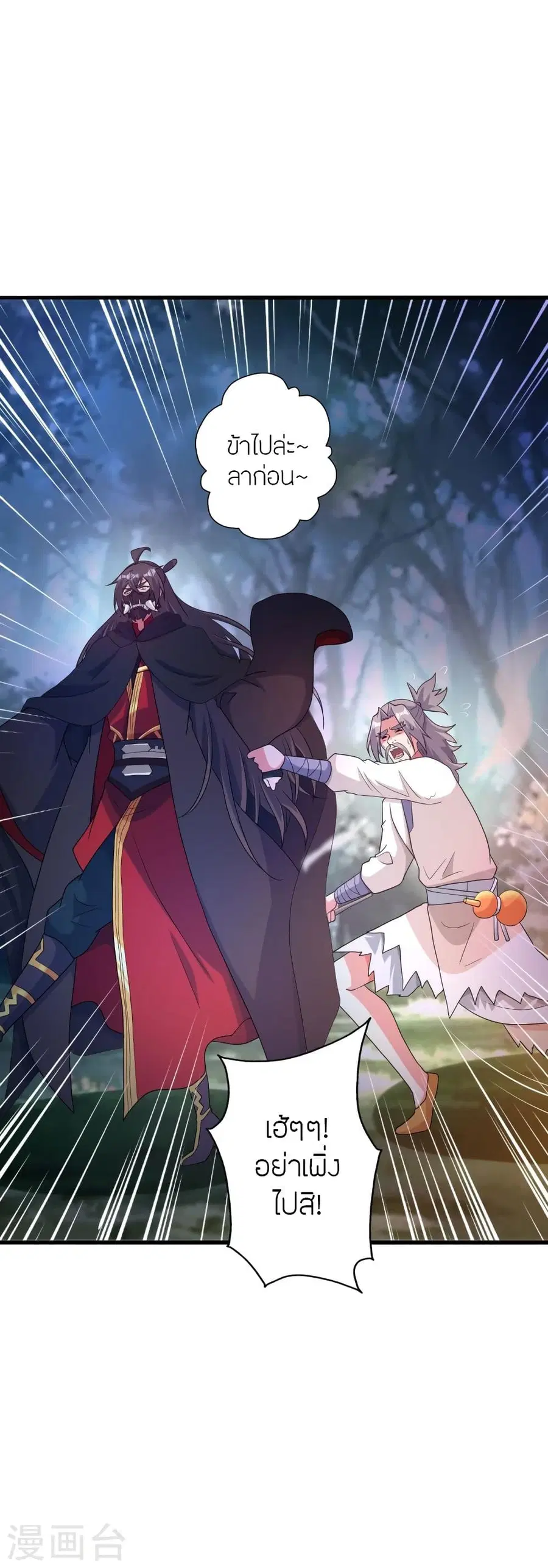 Banished Disciple’s Counterattack ราชาอมตะผู้ถูกขับไล่ ตอนที่ 337 หน้า 5