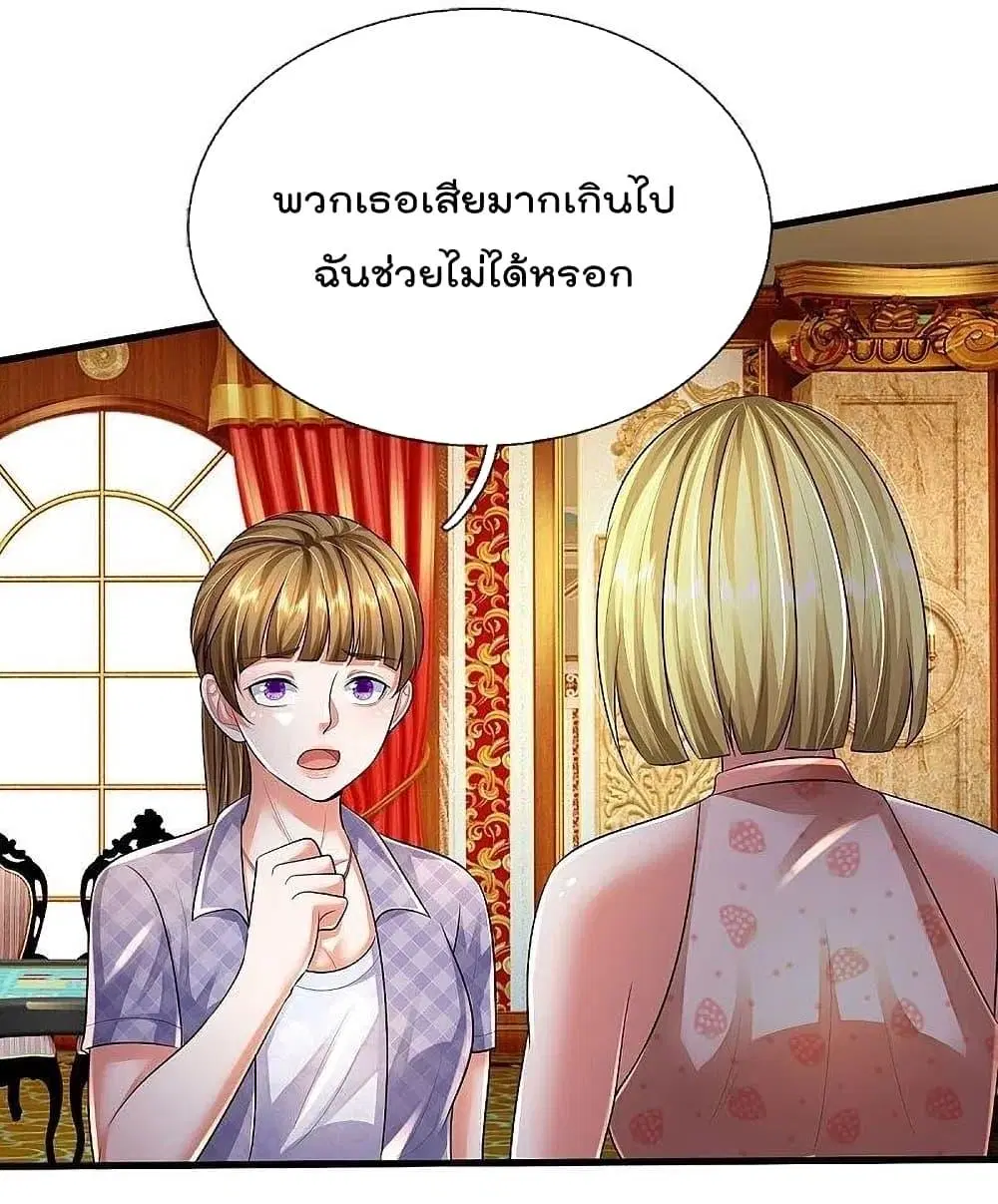 I’m the Great Immortal ตอนที่ 461 หน้า 3