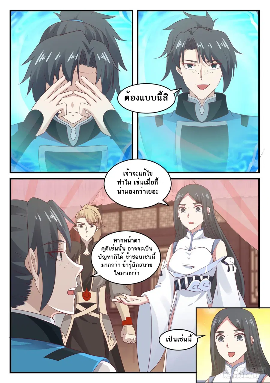 Martial Peak ตอนที่ 667 หน้า 8