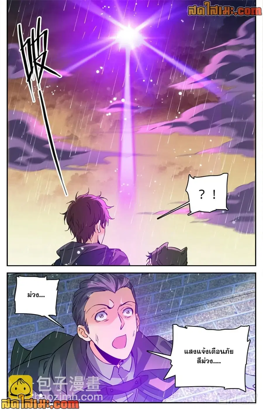 Versatile Mage ตอนที่ 405 หน้า 7