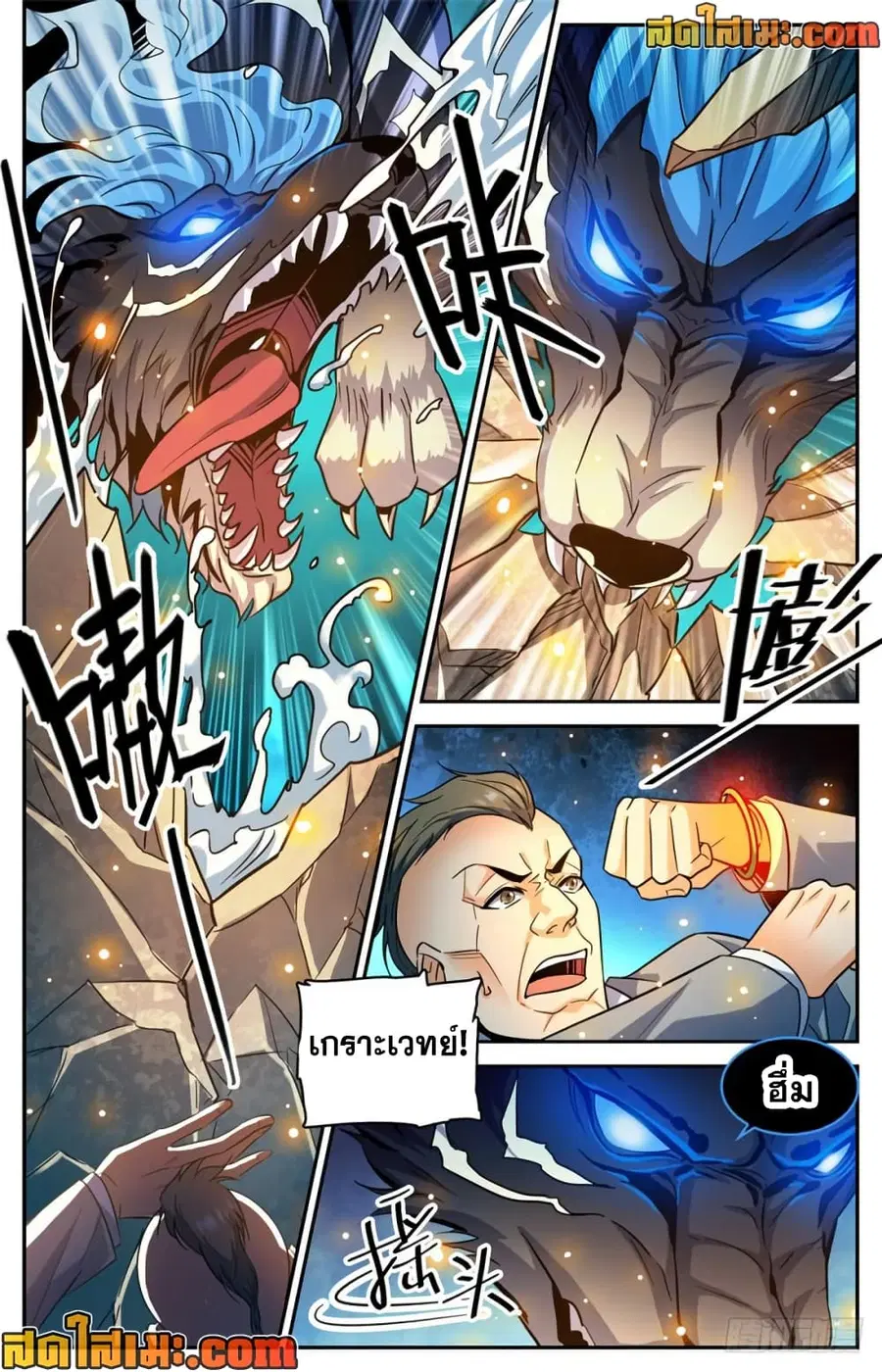 Versatile Mage ตอนที่ 362 หน้า 10