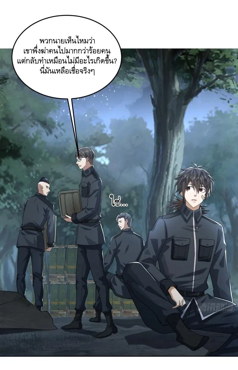 The First Order ตอนที่ 196 หน้า 24