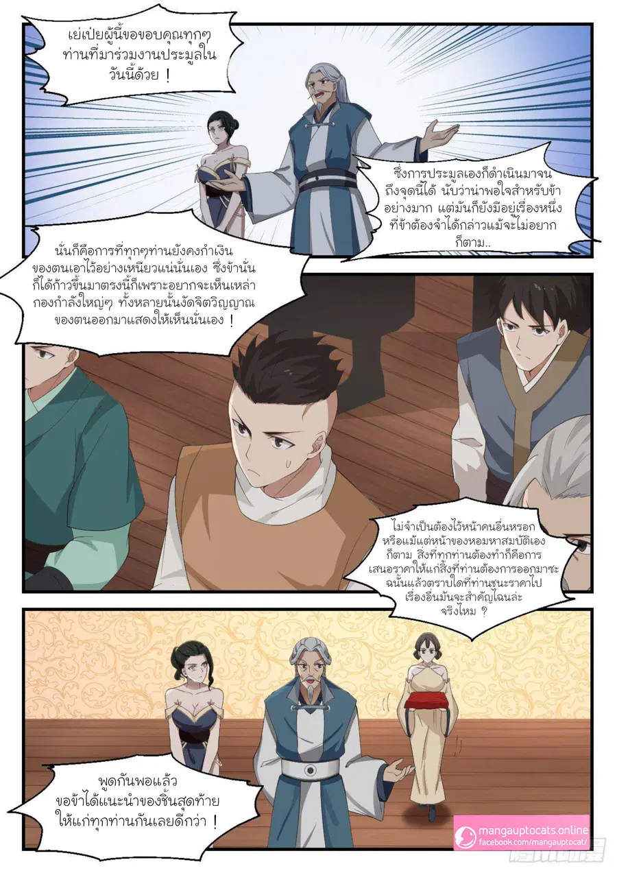 Martial Peak ตอนที่ 1060 หน้า 8