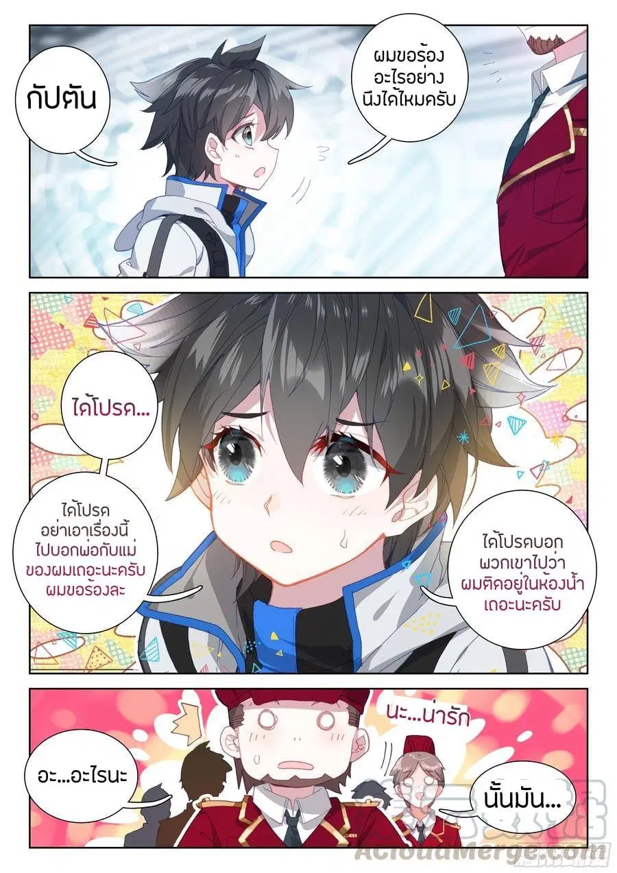Douluo Dalu IV: Zhongji Douluo ตอนที่ 76 หน้า 9