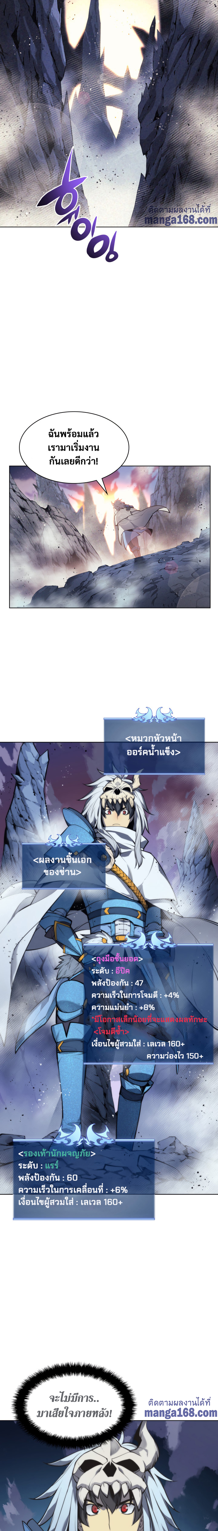 Overgeared จ้าวแห่งยุทธภัณฑ์ ตอนที่ 41 หน้า 33