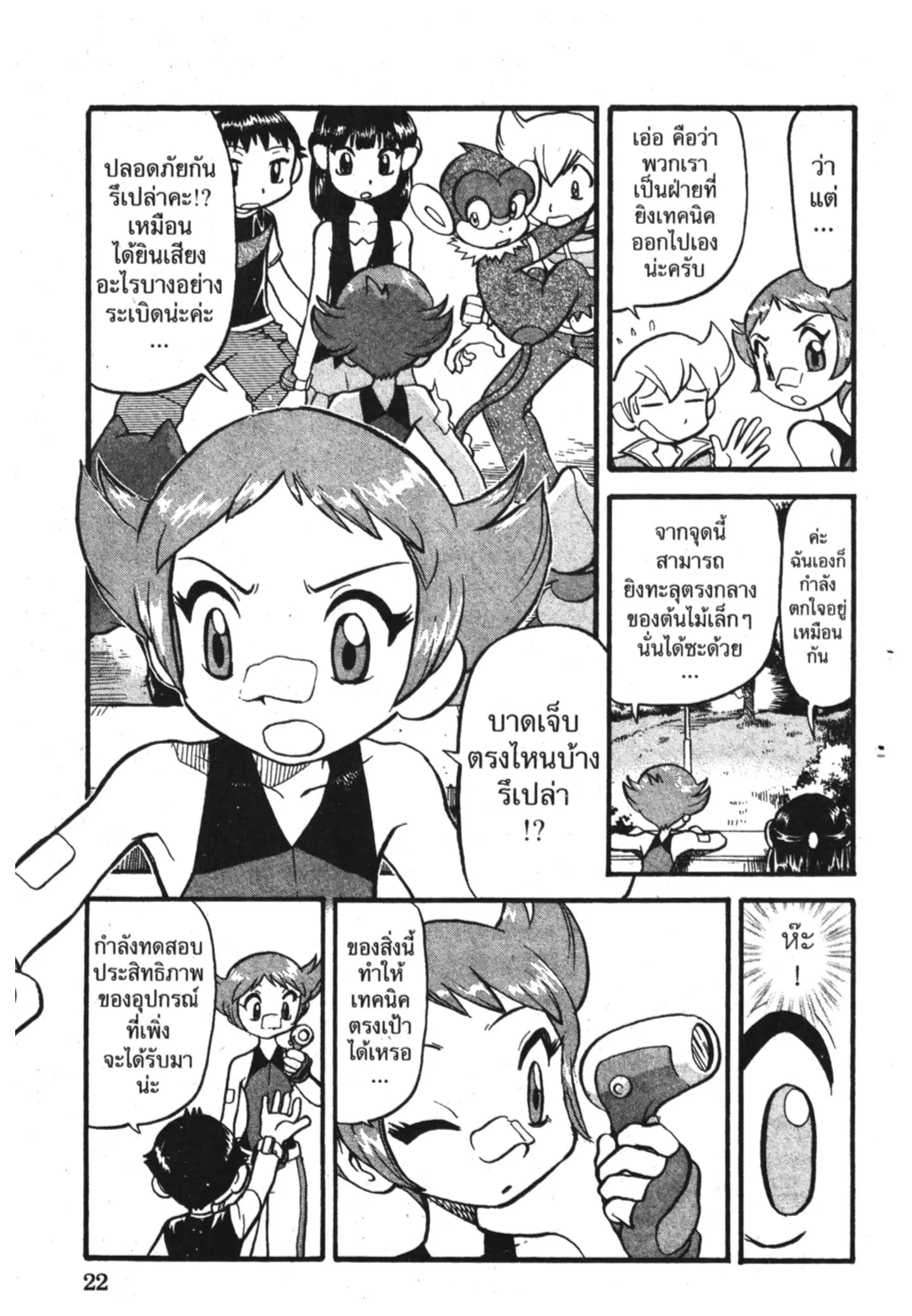 Pokémon ตอนที่ 356 หน้า 15