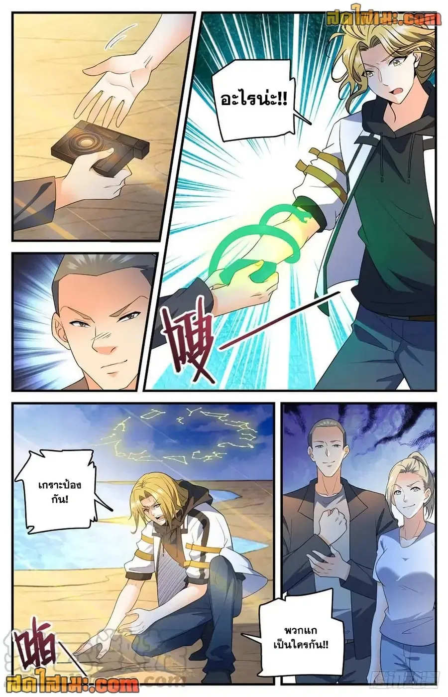 Versatile Mage ตอนที่ 743 หน้า 13