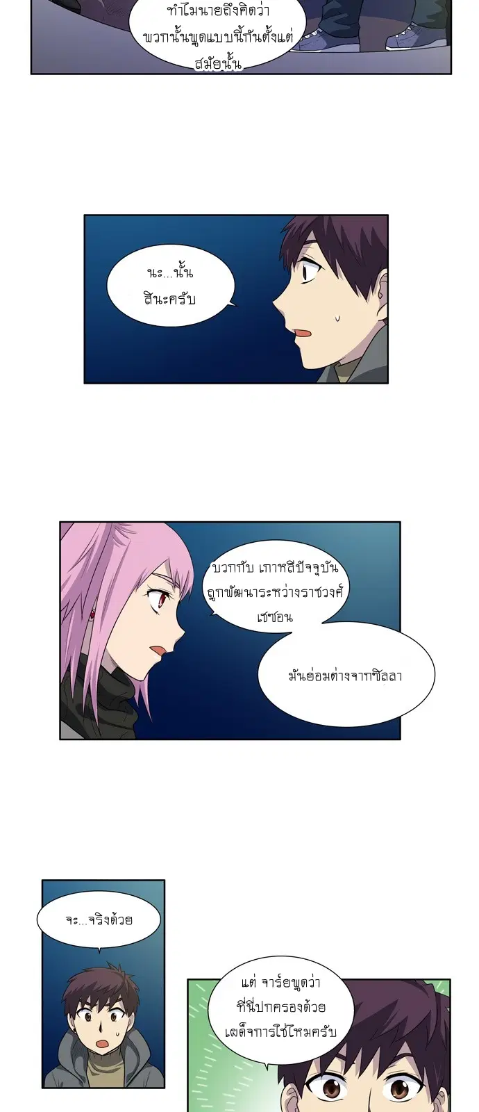 The Gamer ตอนที่ 170 หน้า 16
