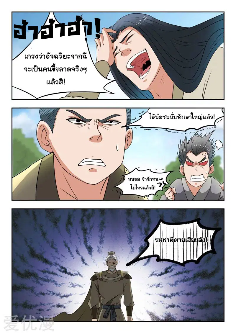 Martial Master ตอนที่ 285 หน้า 8