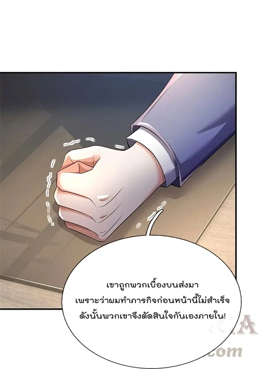 I’m the Great Immortal ตอนที่ 355 หน้า 14