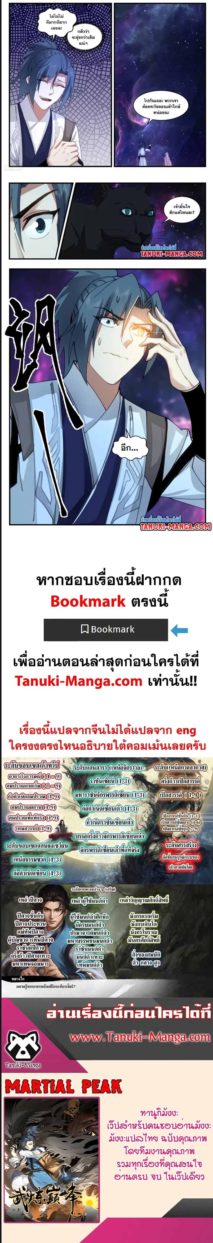 Martial Peak ตอนที่ 3536 หน้า 5