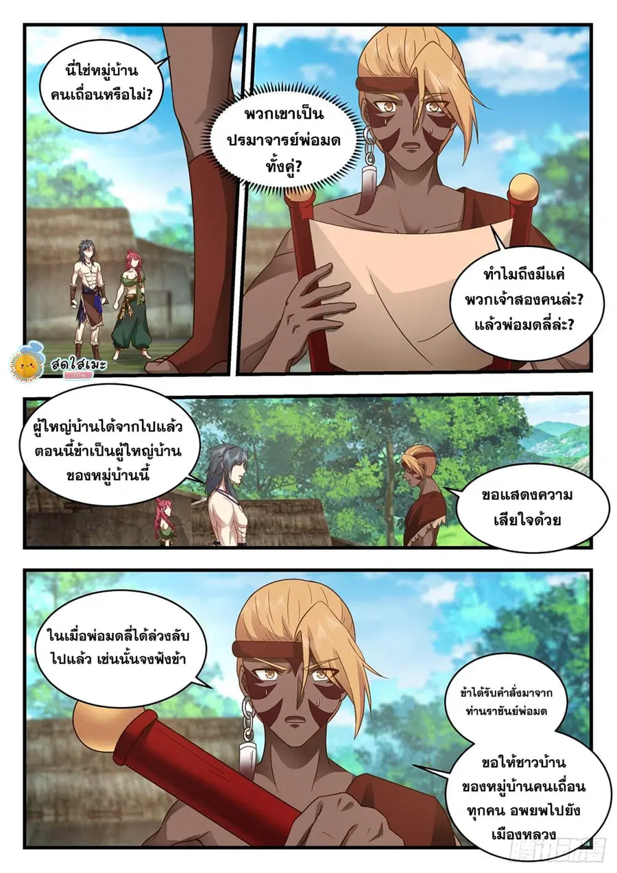 Martial Peak ตอนที่ 2011 หน้า 3
