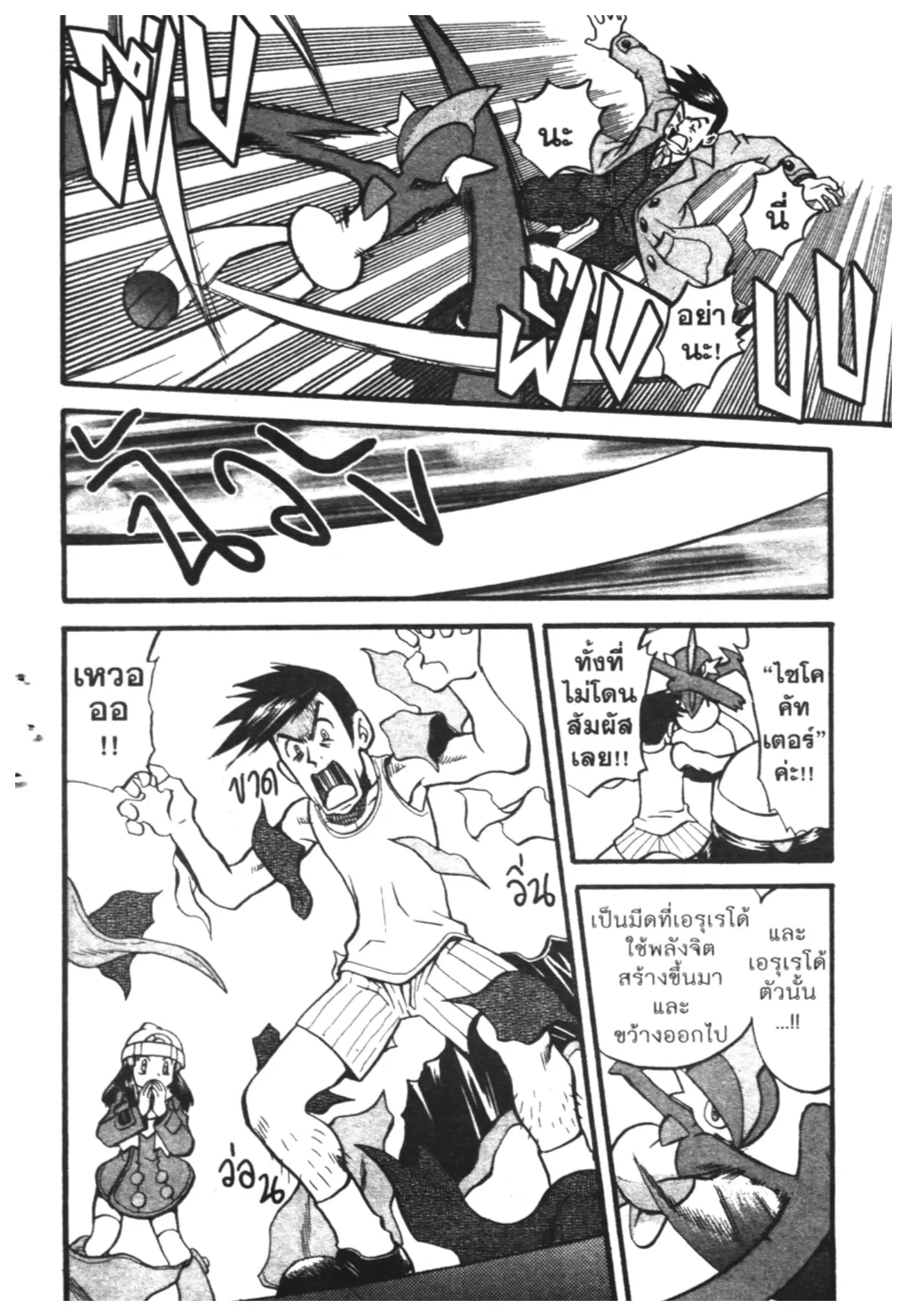Pokémon ตอนที่ 418 หน้า 12