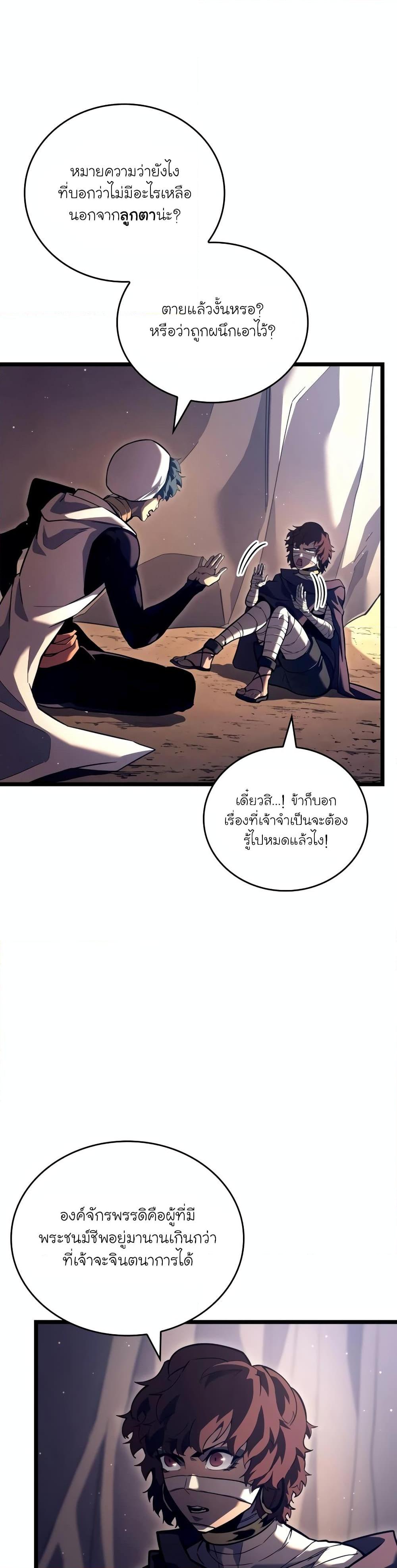 Return of the SSS-Class Ranker ตอนที่ 118 หน้า 2