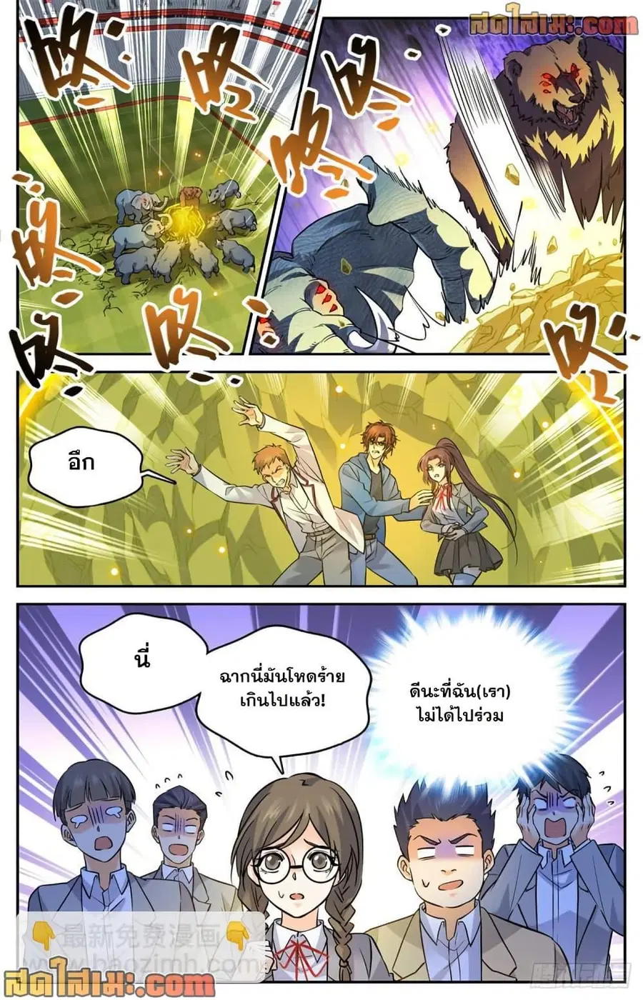Versatile Mage ตอนที่ 584 หน้า 4