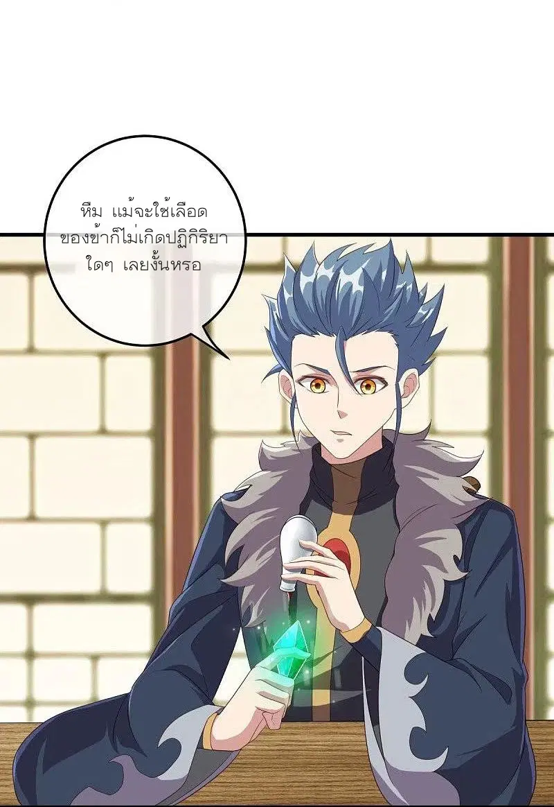 Peerless Battle Spirit ตอนที่ 471 หน้า 5