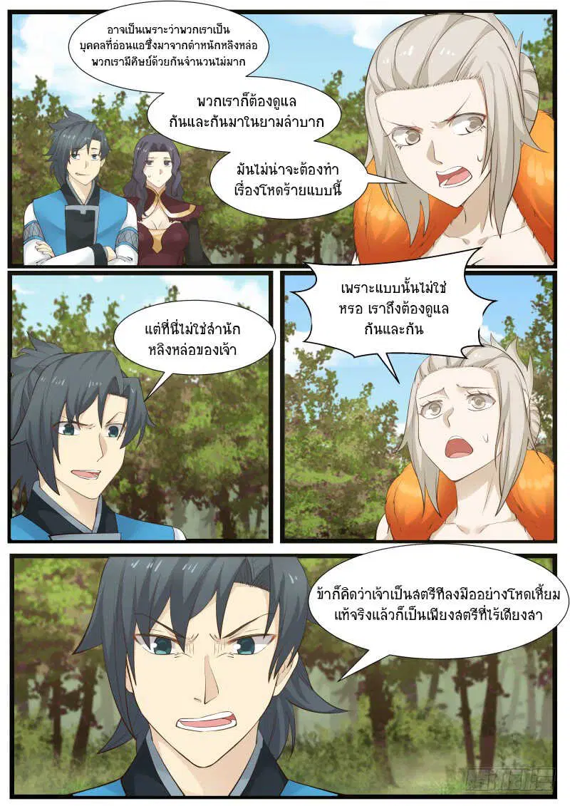 Martial Peak ตอนที่ 176 หน้า 6