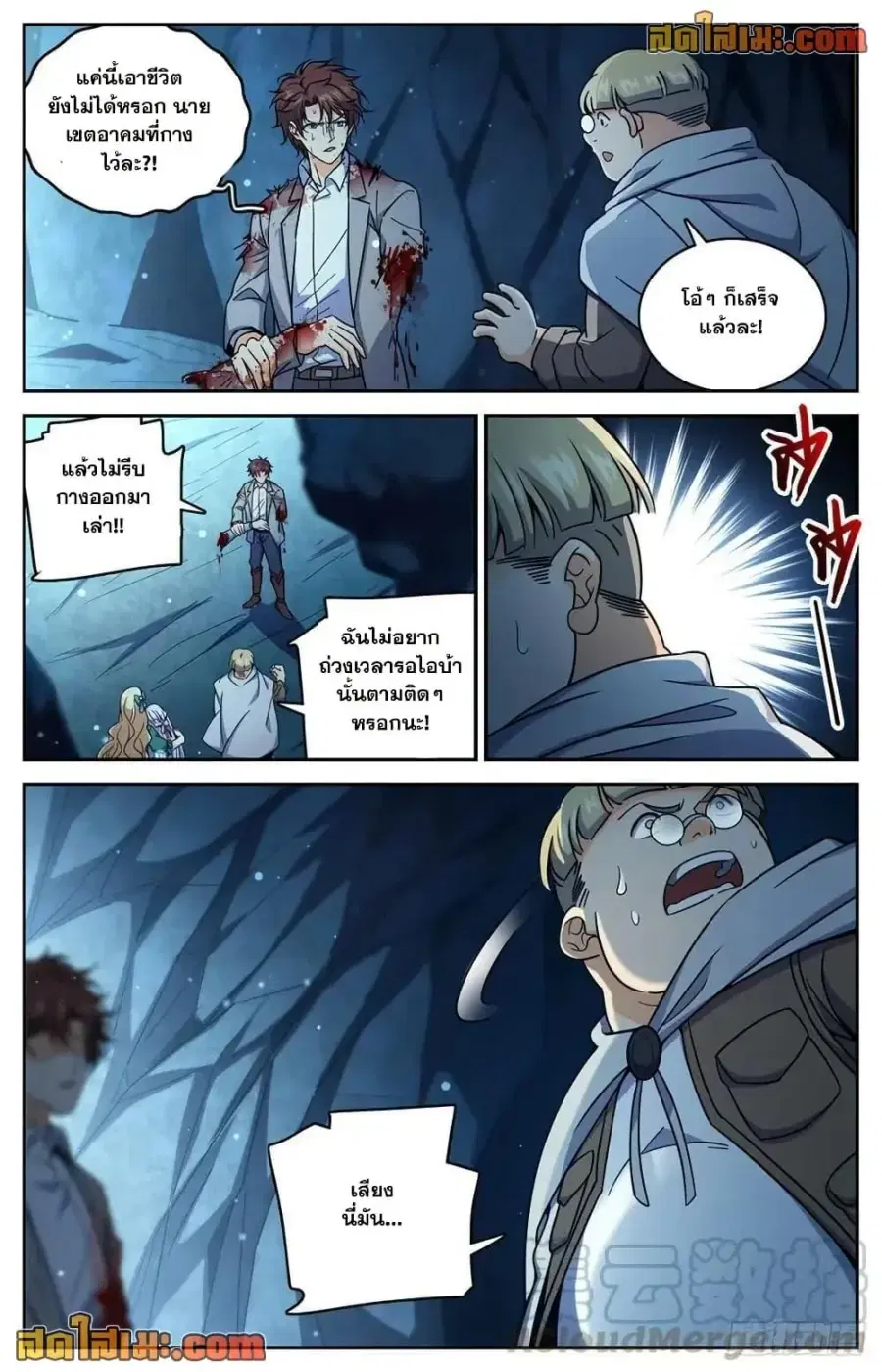 Versatile Mage ตอนที่ 715 หน้า 13
