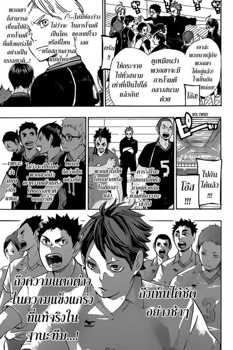 Haikyuu!! ตอนที่ 61 หน้า 15