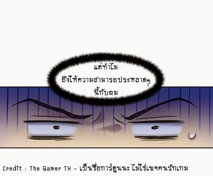 The Gamer ตอนที่ 8 หน้า 4
