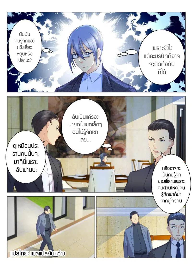 Rebirth Of The Urban Immortal Cultivator ตอนที่ 102 หน้า 6