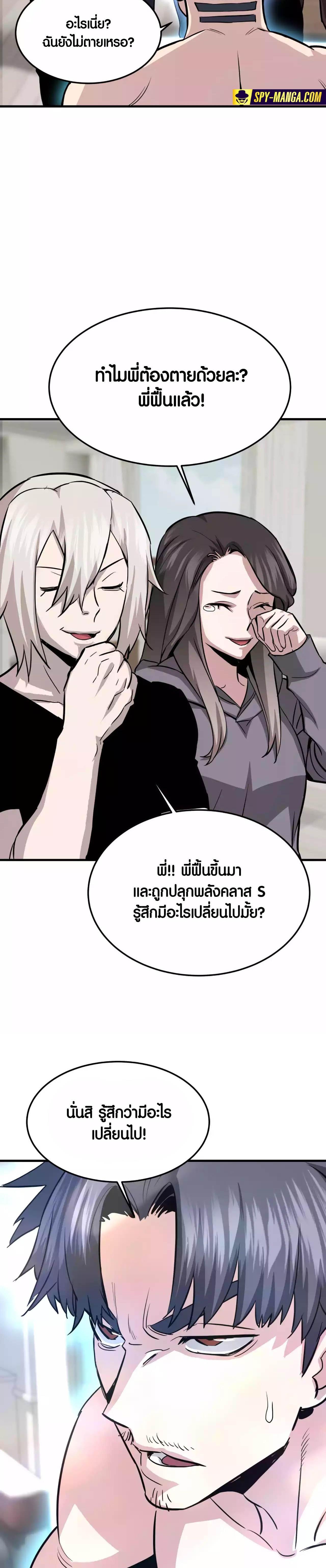 Han Dae Sung That Returned From Hell ตอนที่ 77 หน้า 9