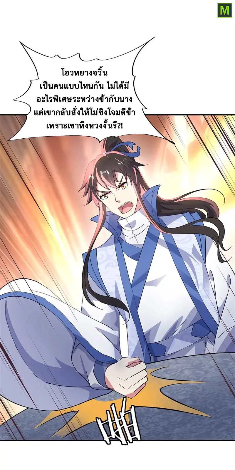 Peerless Battle Spirit ตอนที่ 165 หน้า 21