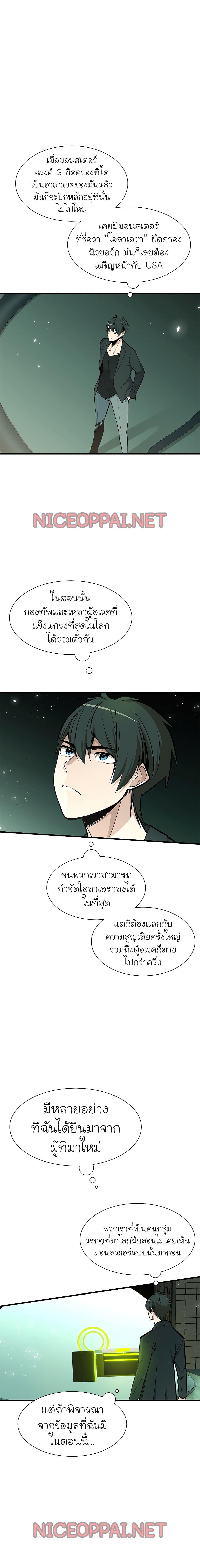 The Tutorial is Too Hard โลกฝึกสอนสุดโหดร้าย ตอนที่ 42 หน้า 14