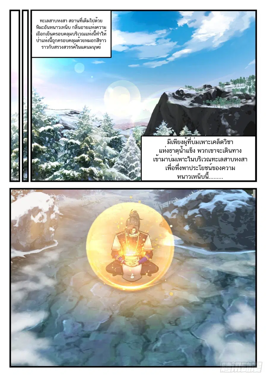 Martial Peak ตอนที่ 840 หน้า 6