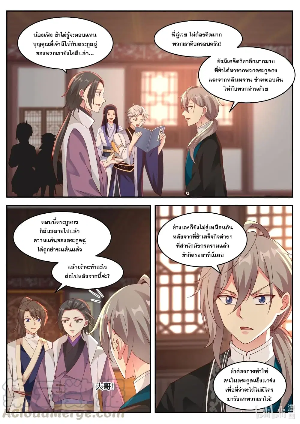 Martial God Asura ตอนที่ 225 หน้า 7