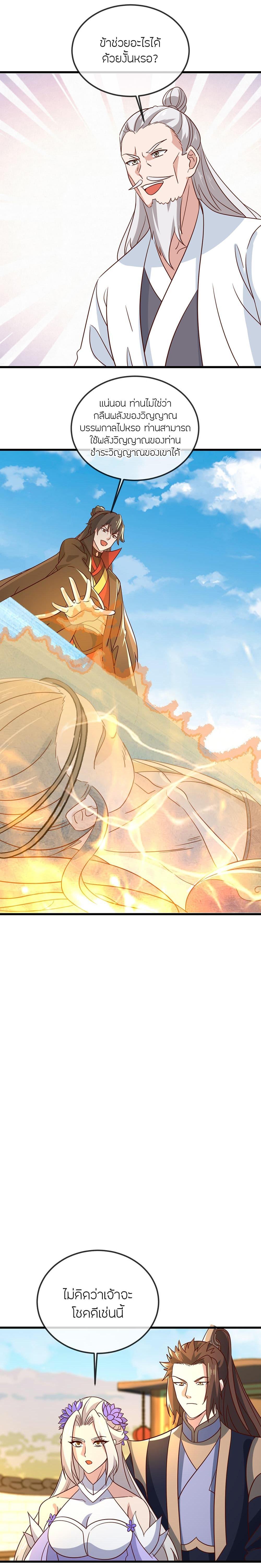 Banished Disciple’s Counterattack ราชาอมตะผู้ถูกขับไล่ ตอนที่ 501 หน้า 7