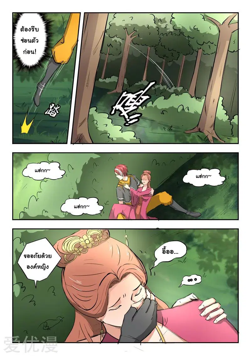 Martial Master ตอนที่ 344 หน้า 7