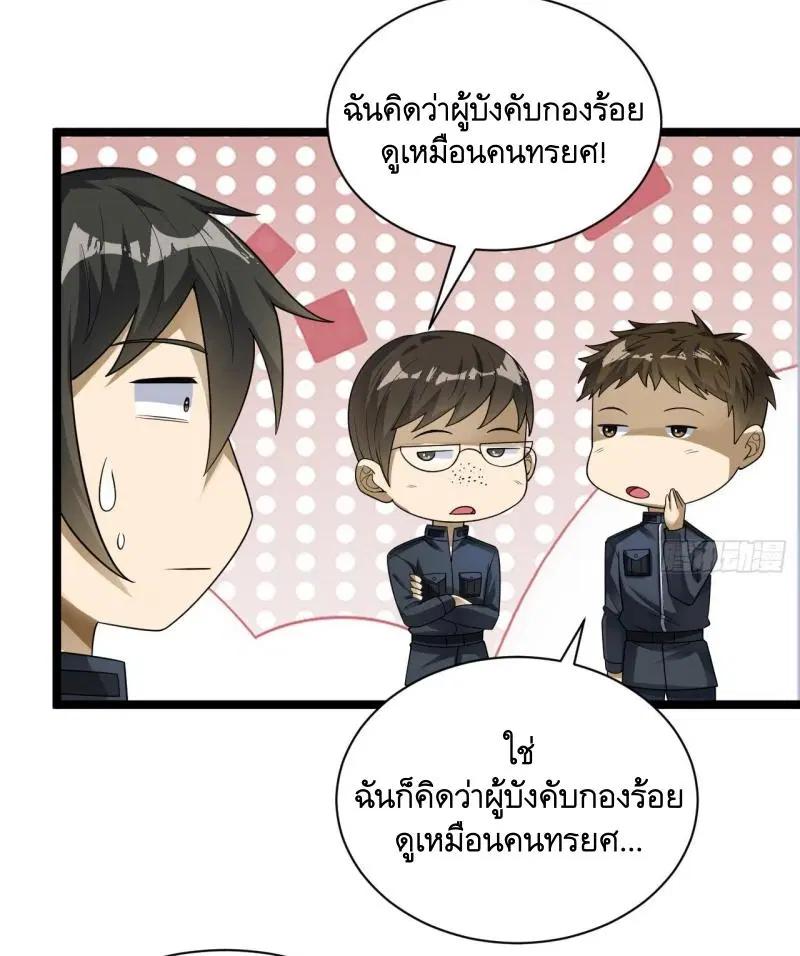 The First Order ตอนที่ 228 หน้า 19
