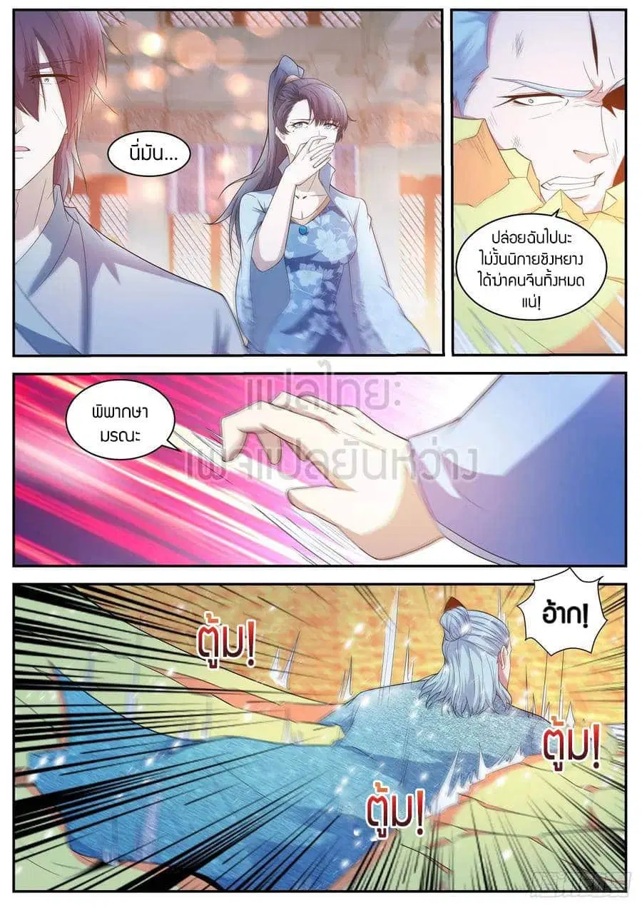 Rebirth Of The Urban Immortal Cultivator ตอนที่ 421 หน้า 13