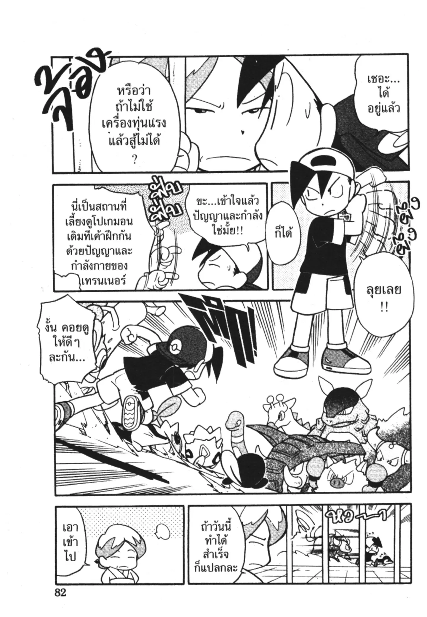 Pokémon ตอนที่ 108 หน้า 4