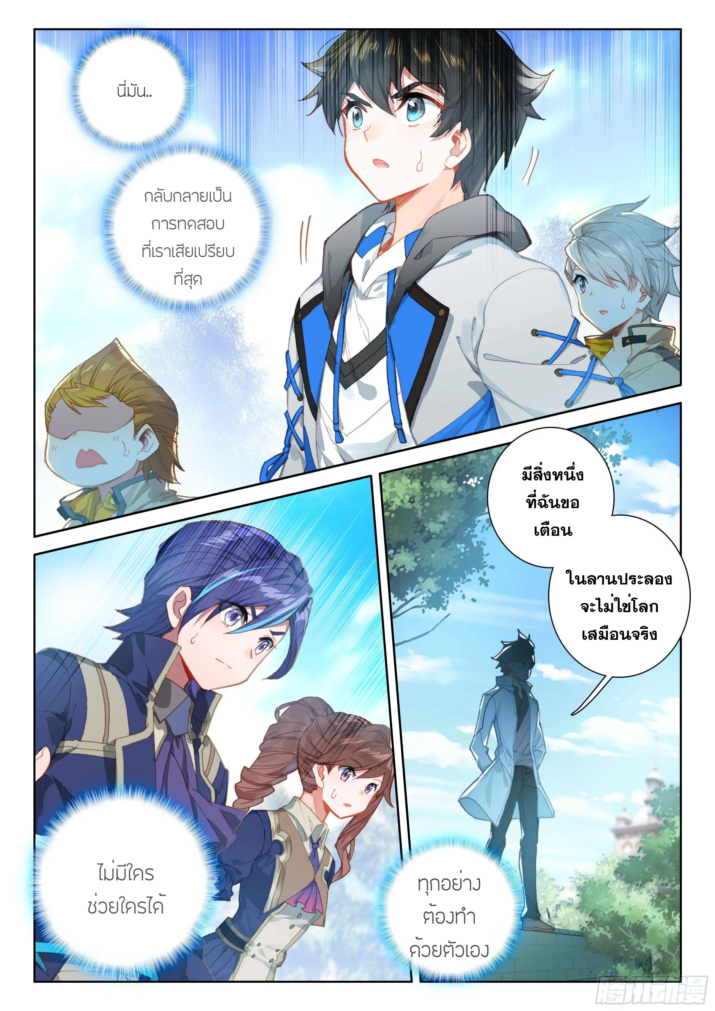 Douluo Dalu IV: Zhongji Douluo ตอนที่ 135 หน้า 4