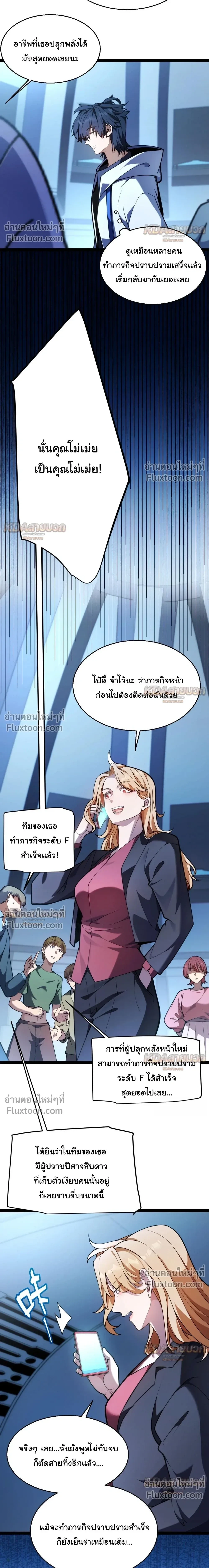 Starting With a Mythic Talent, I Cut Down Gods! ปลุกพลังระดับตำนาน สังหารทวยเทพ ตอนที่ 31 หน้า 24