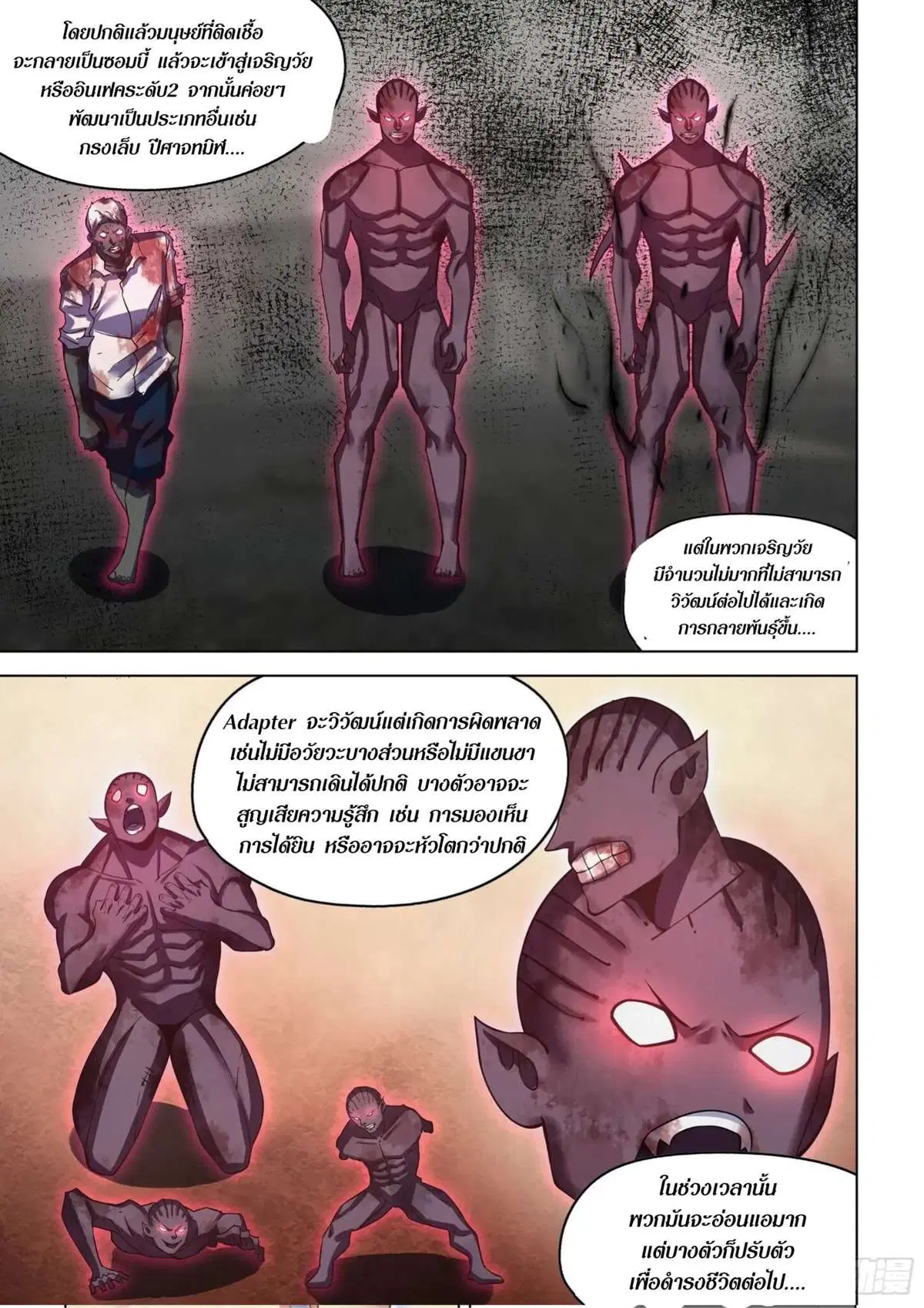 The Last Human ตอนที่ 441 หน้า 11