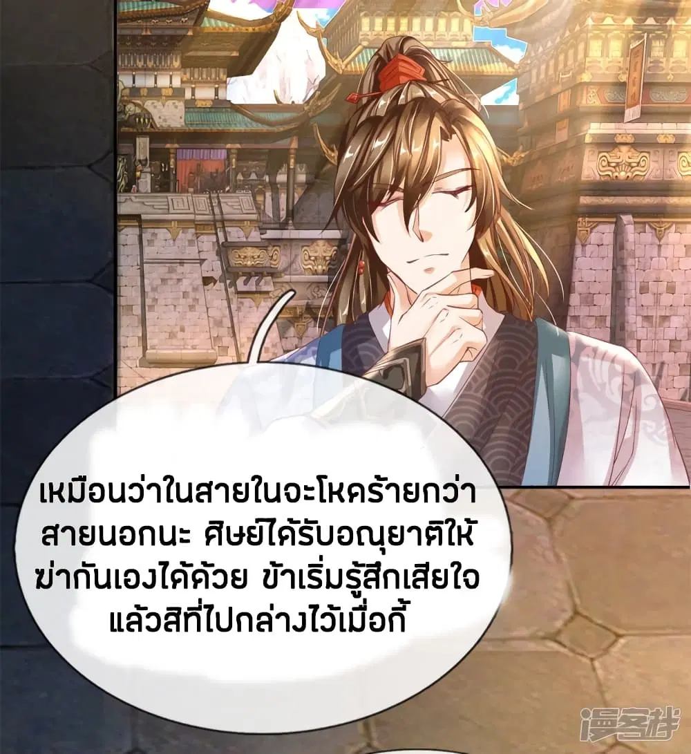 Sky Sword God ตอนที่ 175 หน้า 16
