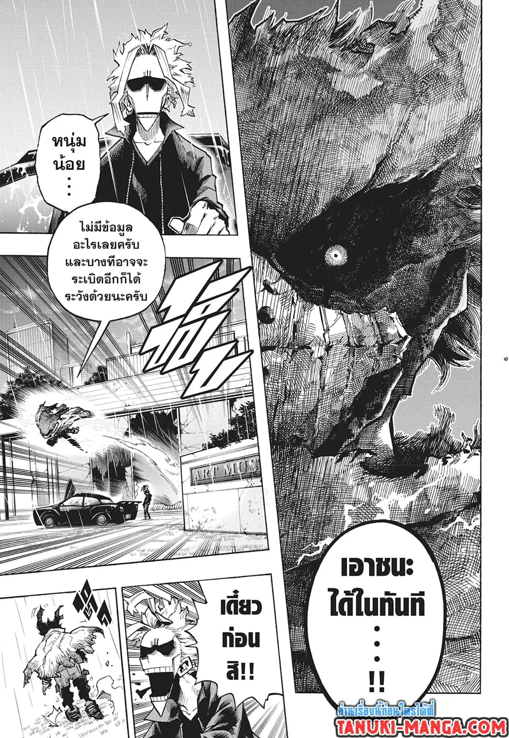Boku no Hero Academia (My Hero Academia) ตอนที่ 317 หน้า 9