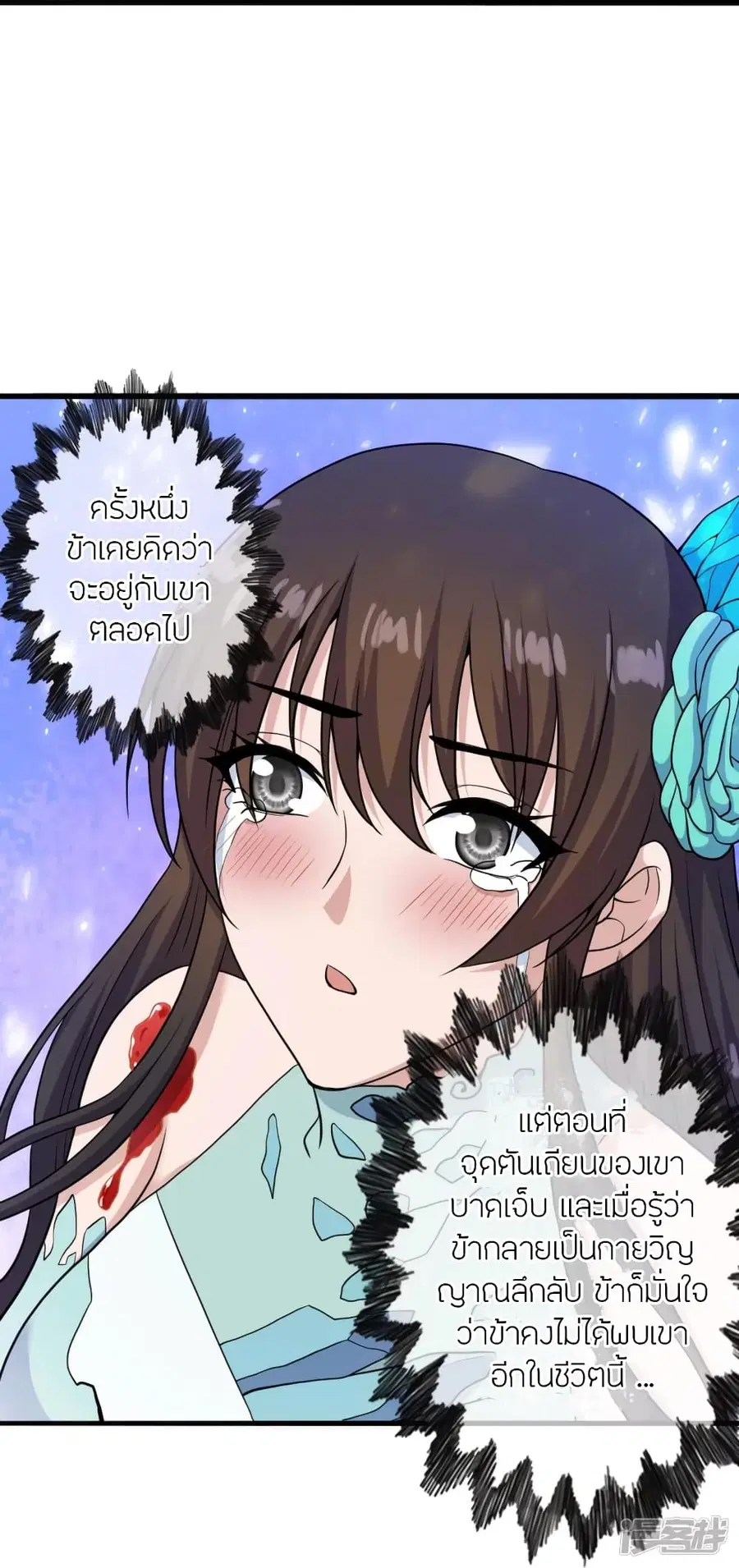 Banished Disciple’s Counterattack ราชาอมตะผู้ถูกขับไล่ ตอนที่ 270 หน้า 20