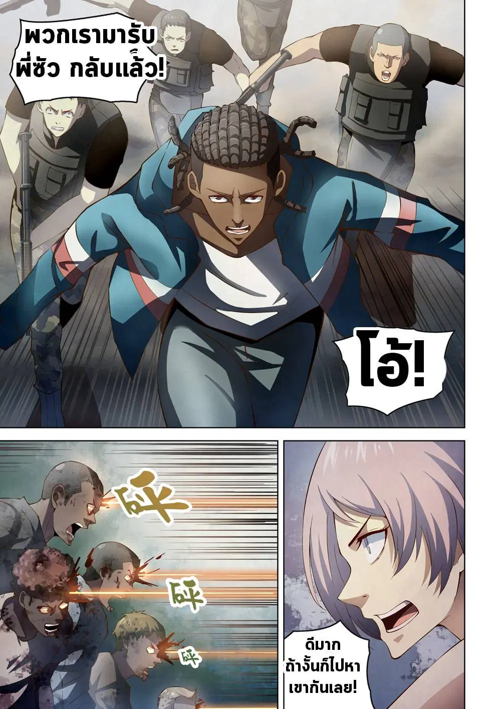 The Last Human ตอนที่ 150 หน้า 9
