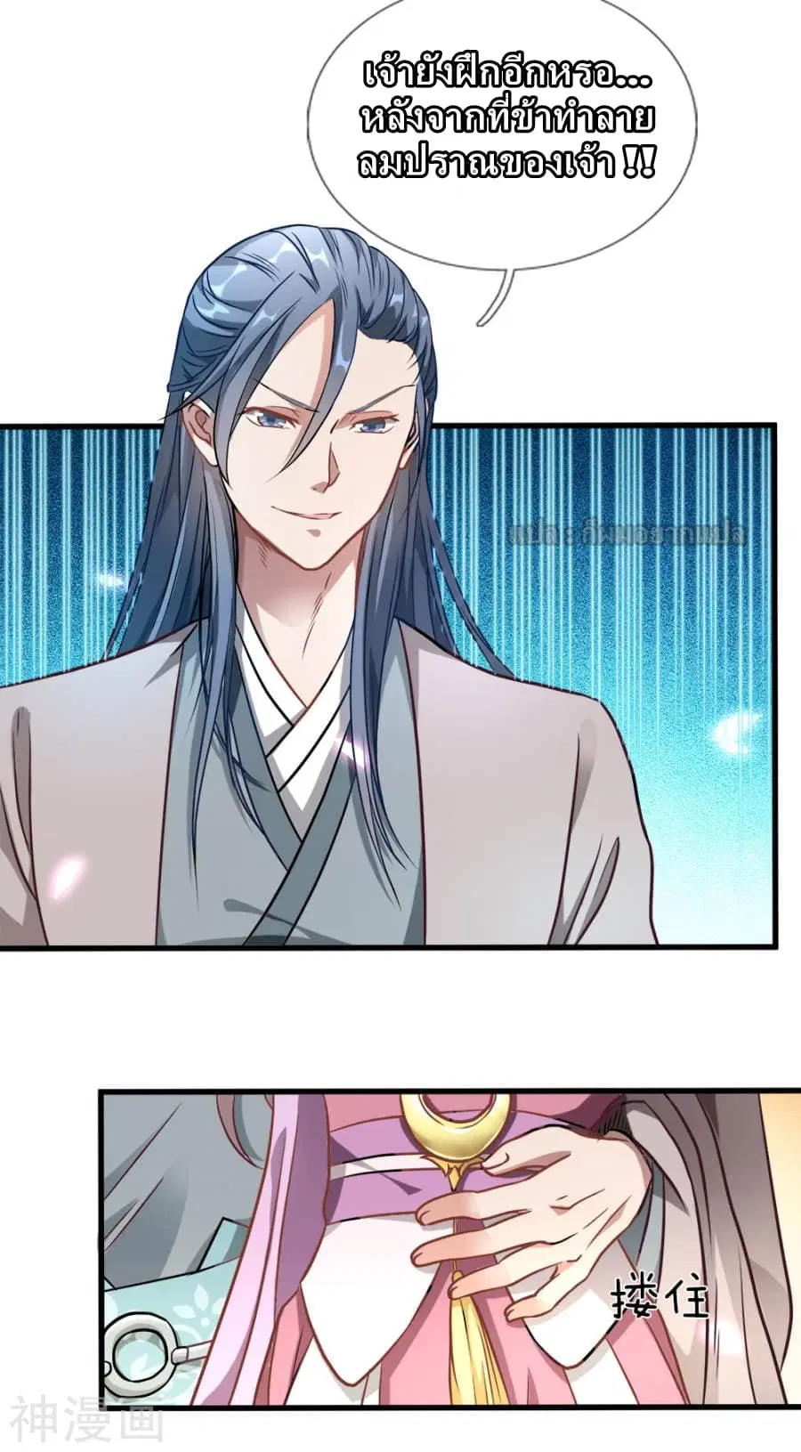 Sky Sword God ตอนที่ 2 หน้า 21